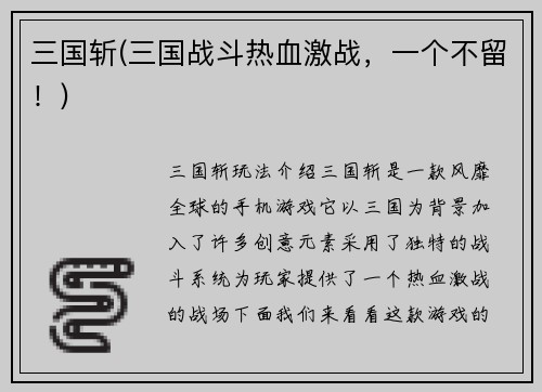 三国斩(三国战斗热血激战，一个不留！)