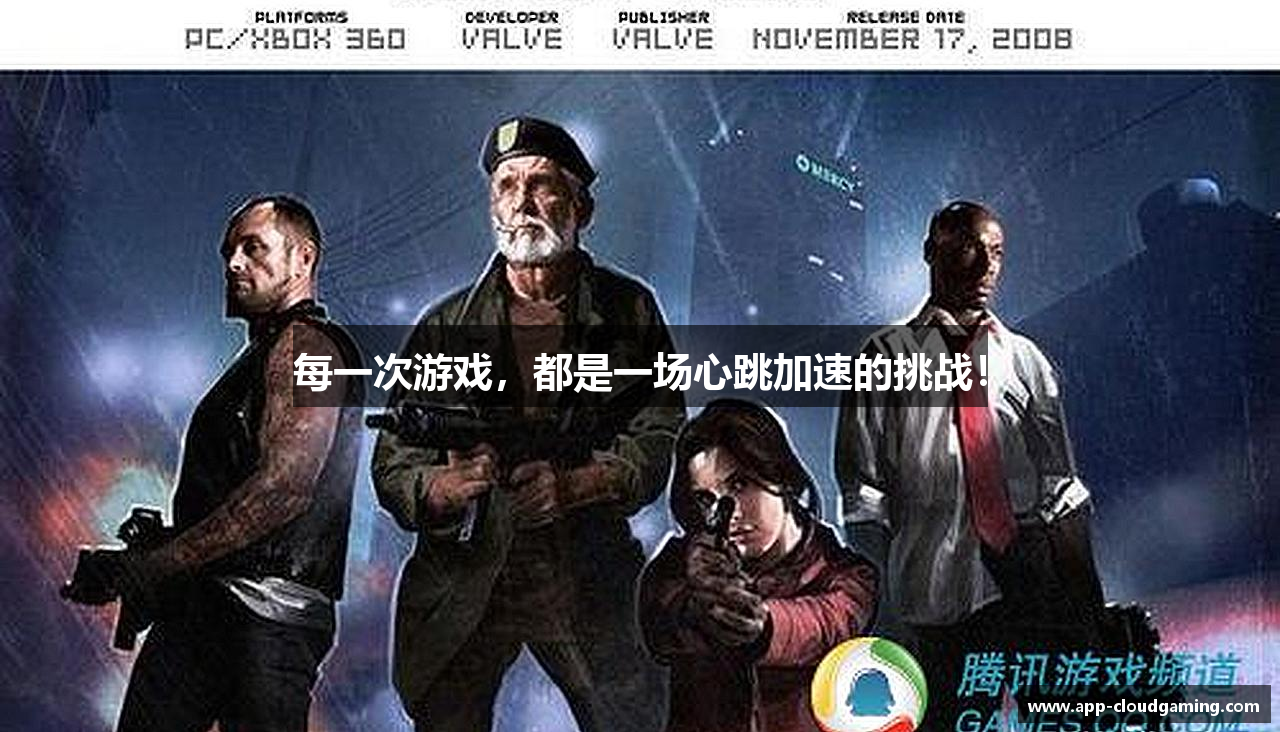 每一次游戏，都是一场心跳加速的挑战！